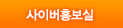 사이버홍보실
