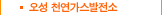오성LNG 복합화학발전소