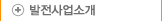 발전사럽소개